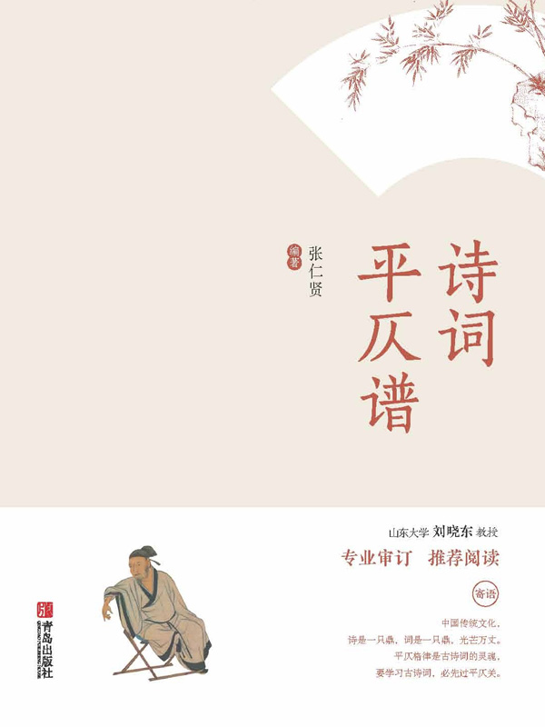诗词平仄谱