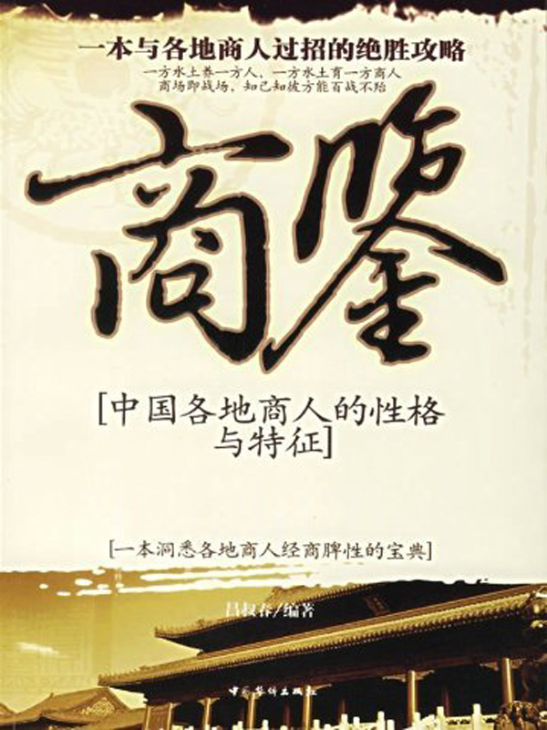 商鉴