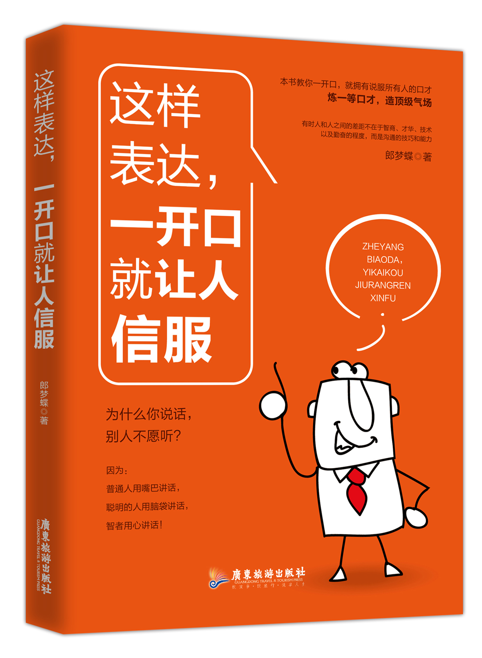 这样表达，一开口就让人信服