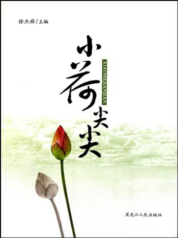 小荷尖尖