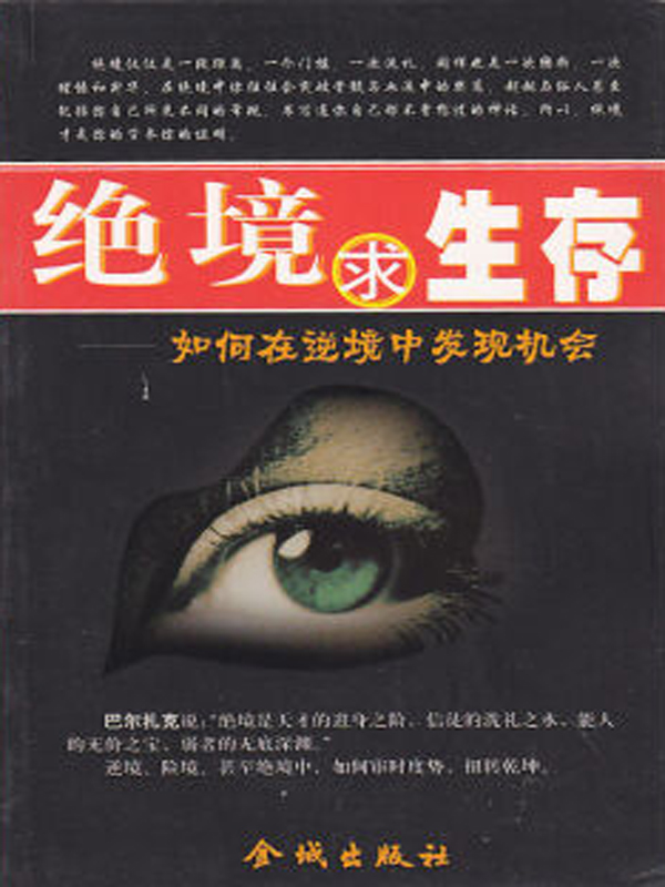 绝境求生存