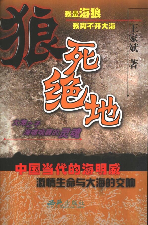 狼死绝地