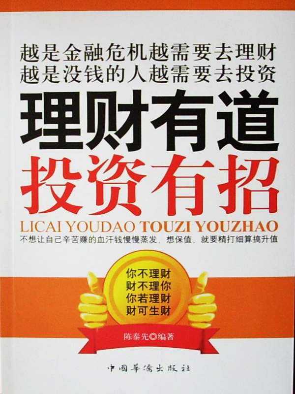 理财有道投资有招