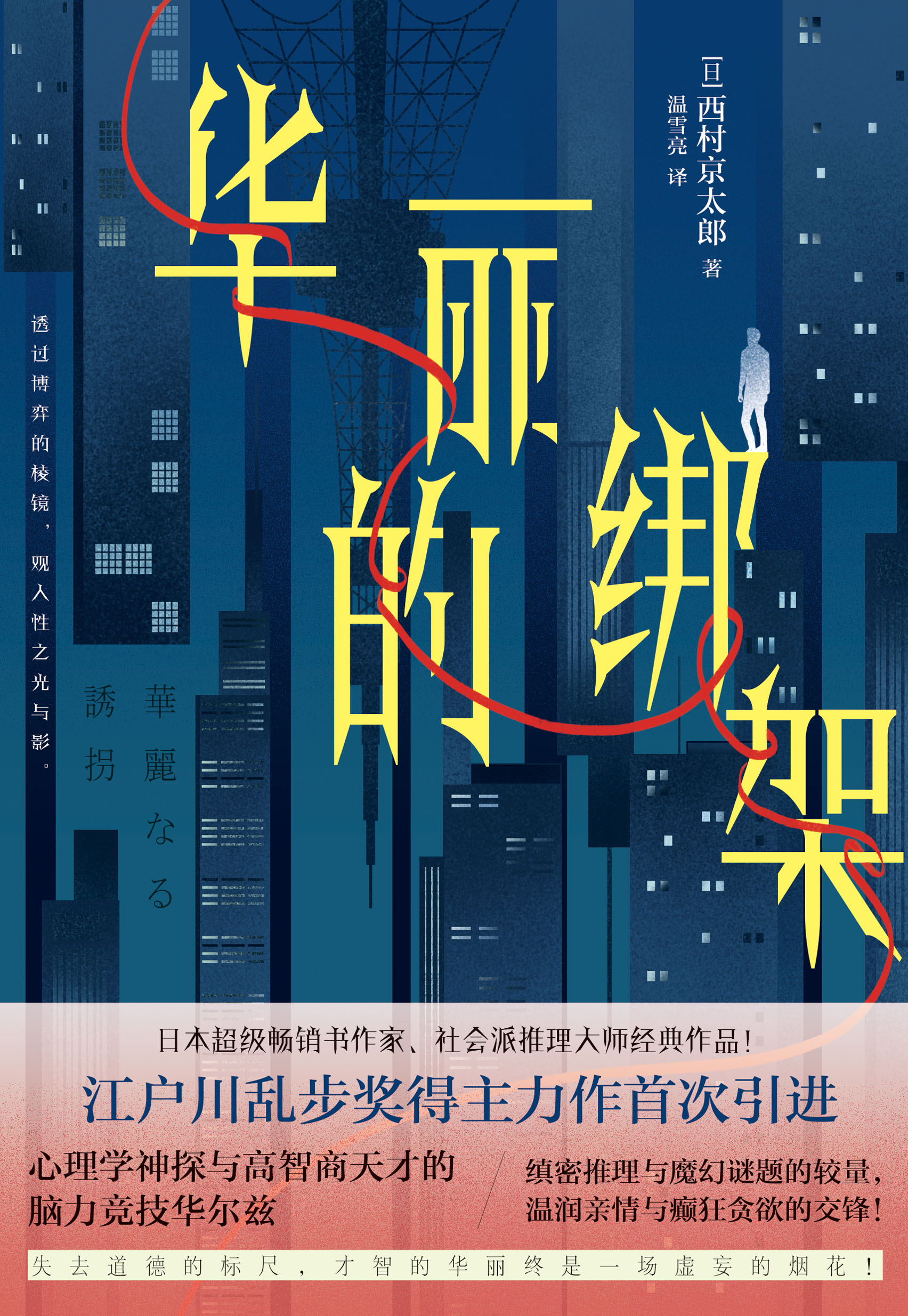 华丽的绑架