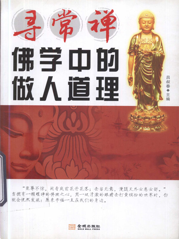 寻常禅