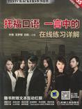 托福口语:一言中的
