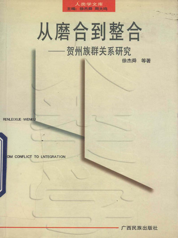 从磨合到整合