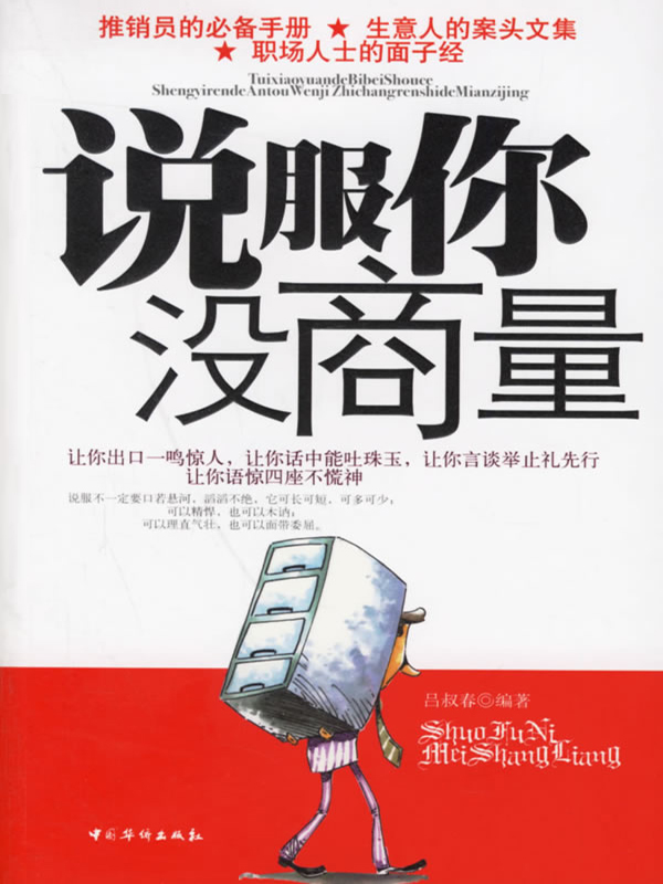 说服你没商量 