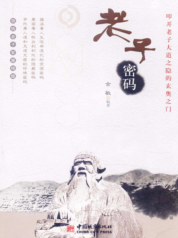 老子密码 