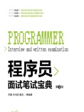 程序员面试笔试宝典