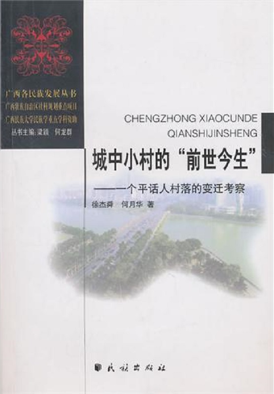 城中小村的“前世今生”
