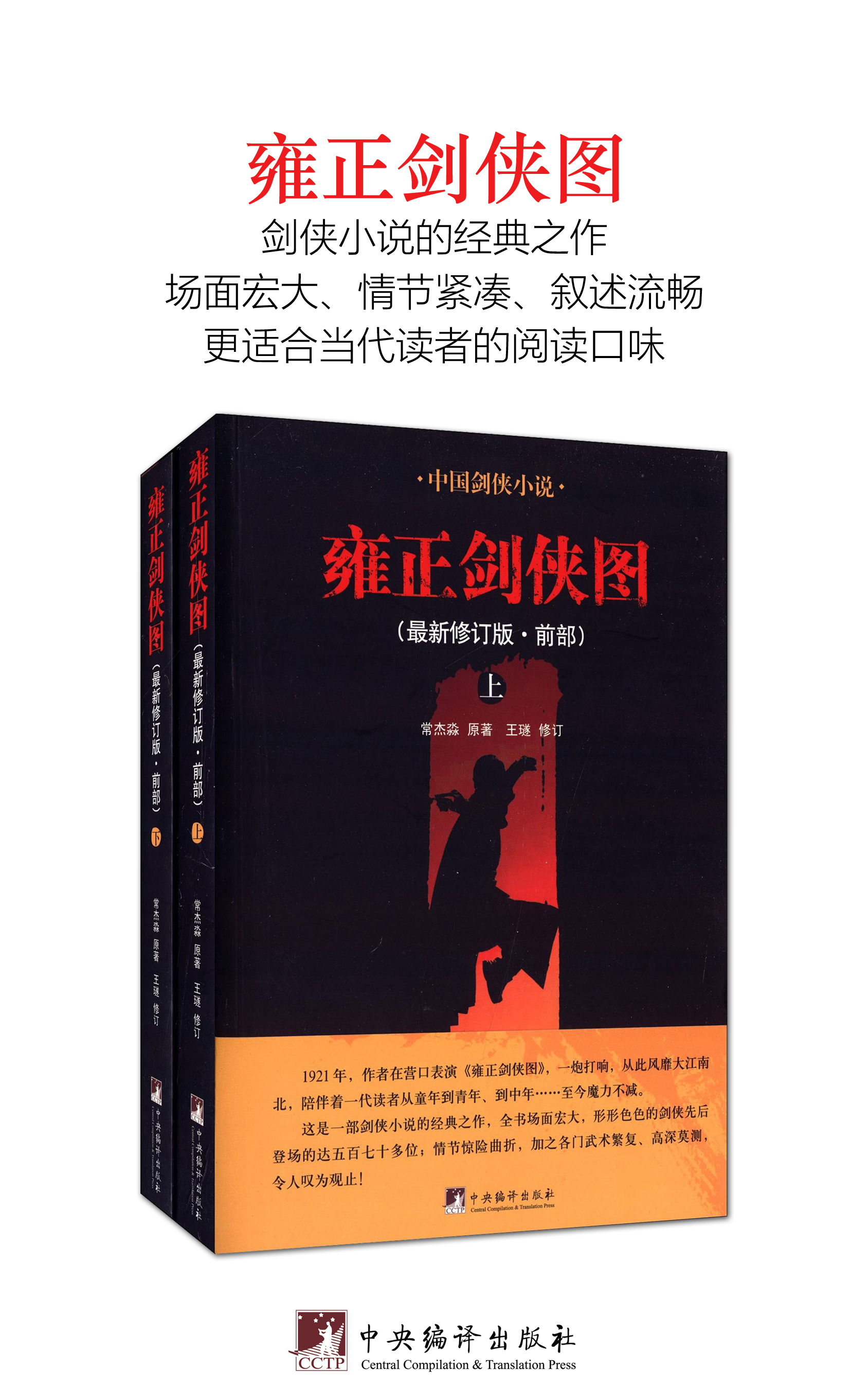 雍正剑侠图