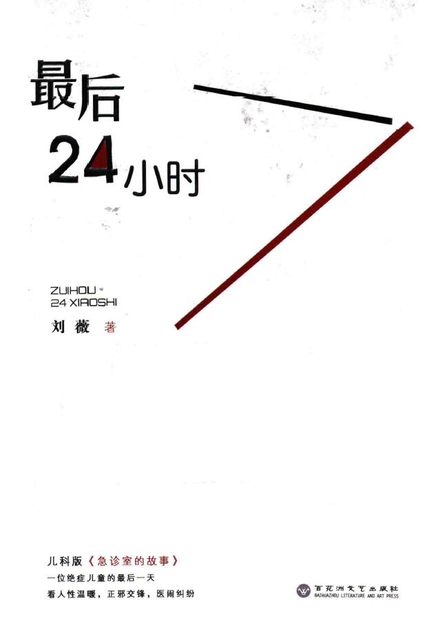最后24小时