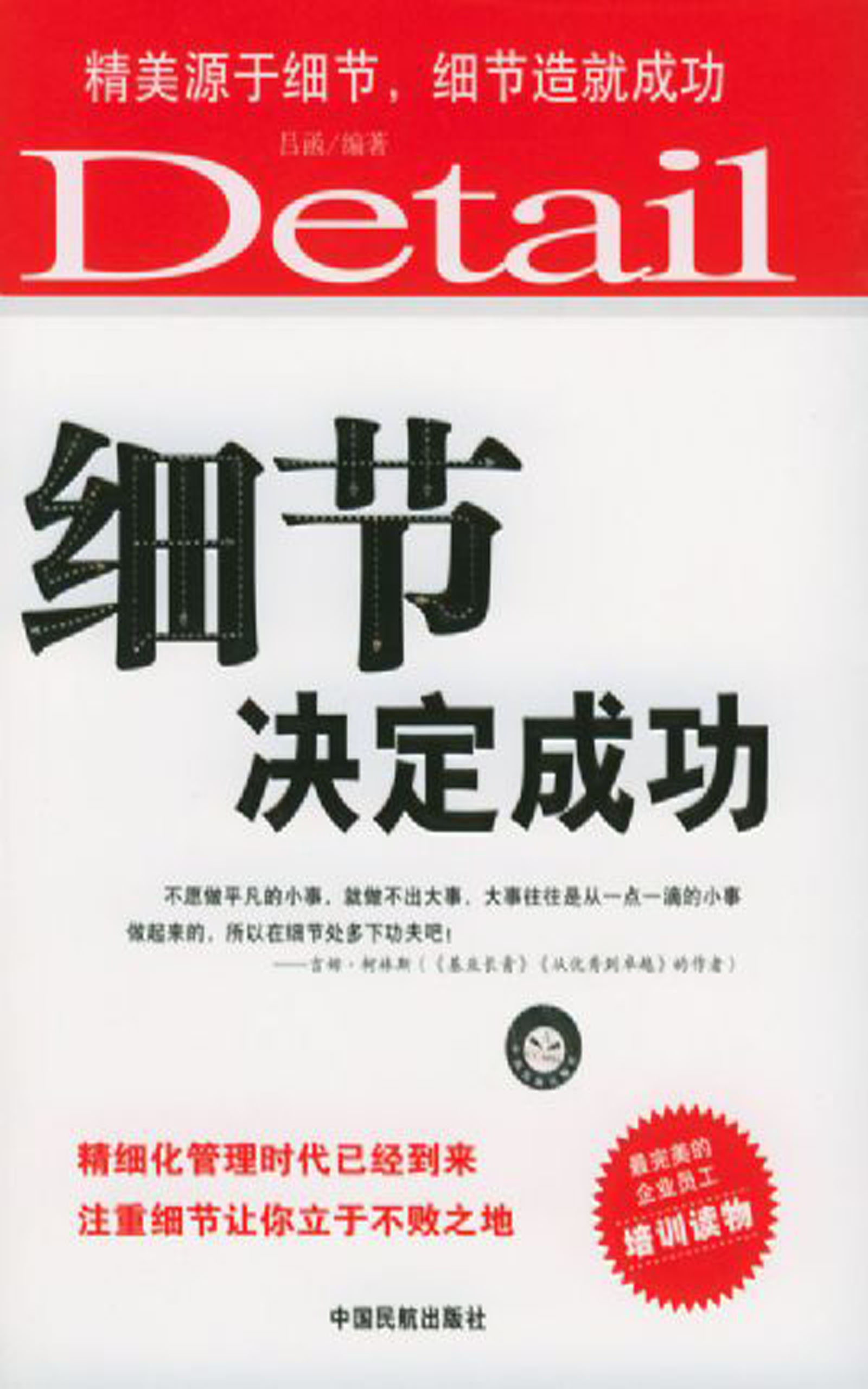 细节决定成功 