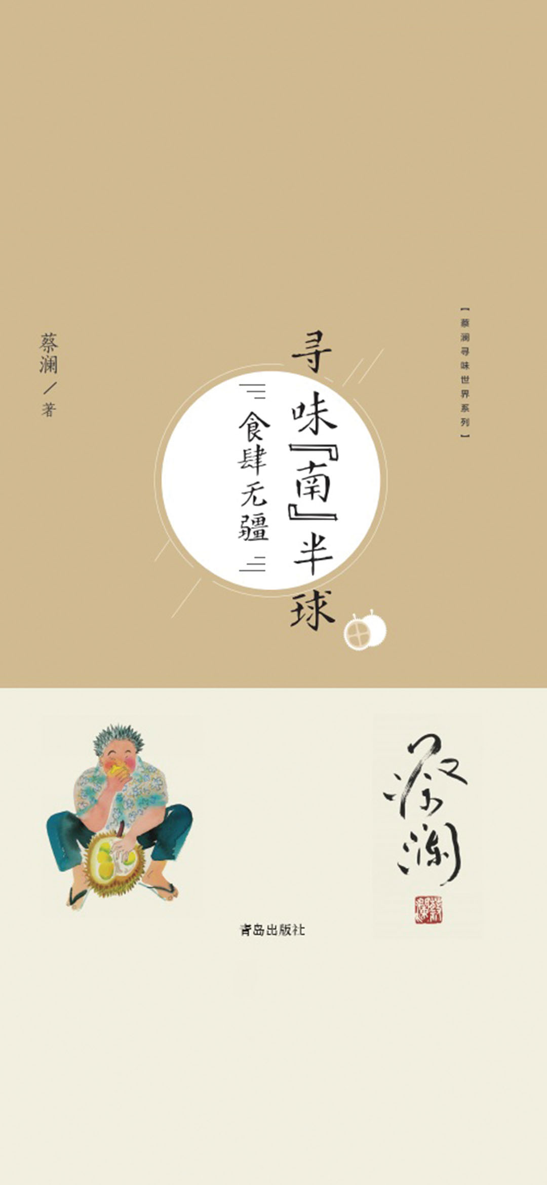 寻味“南”半球：食肆无疆