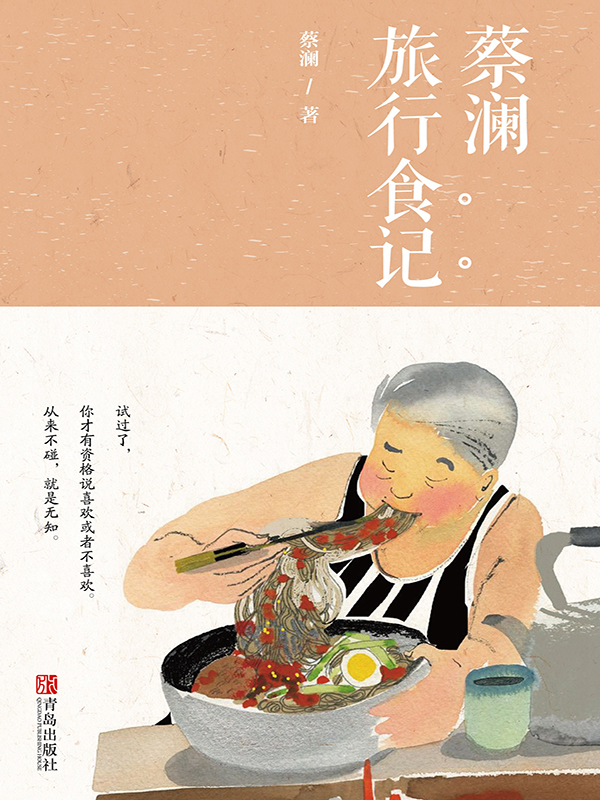 蔡澜旅行食记