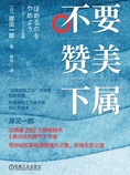 不要赞美下属