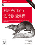 利用Python进行数据分析(原书第2版)