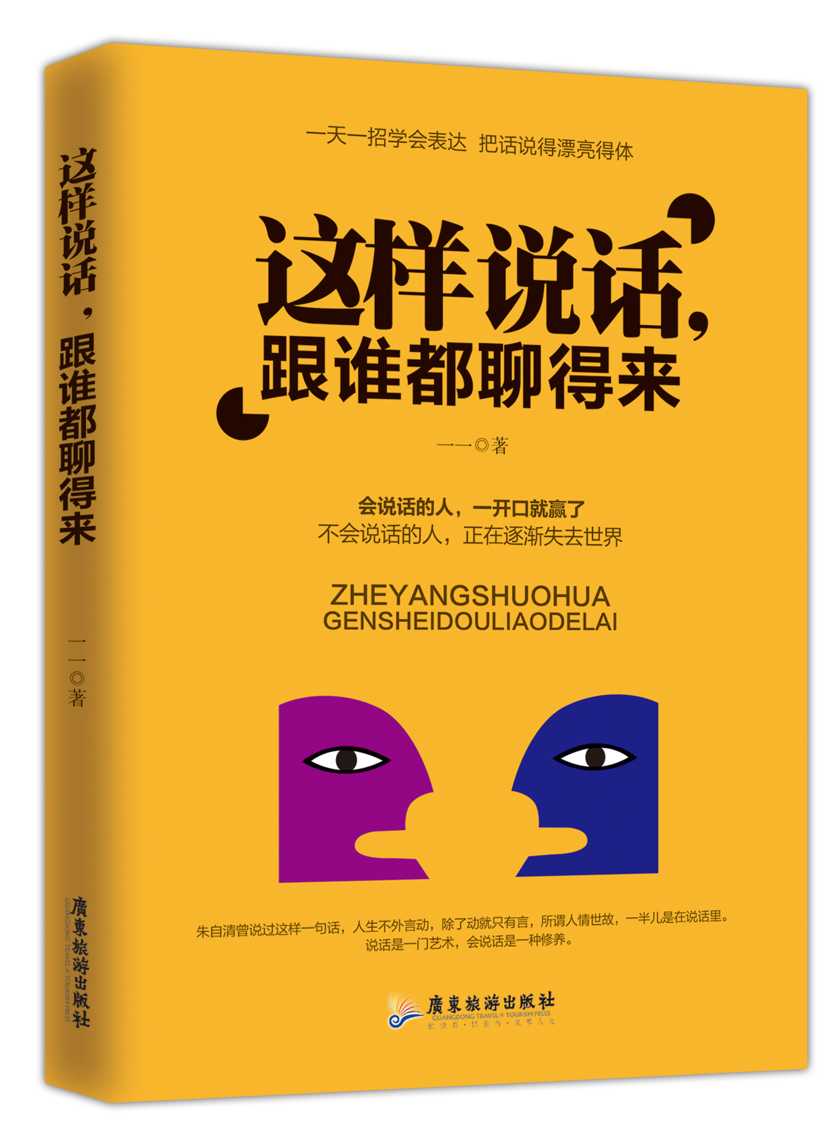 这样说话，跟谁都聊得来