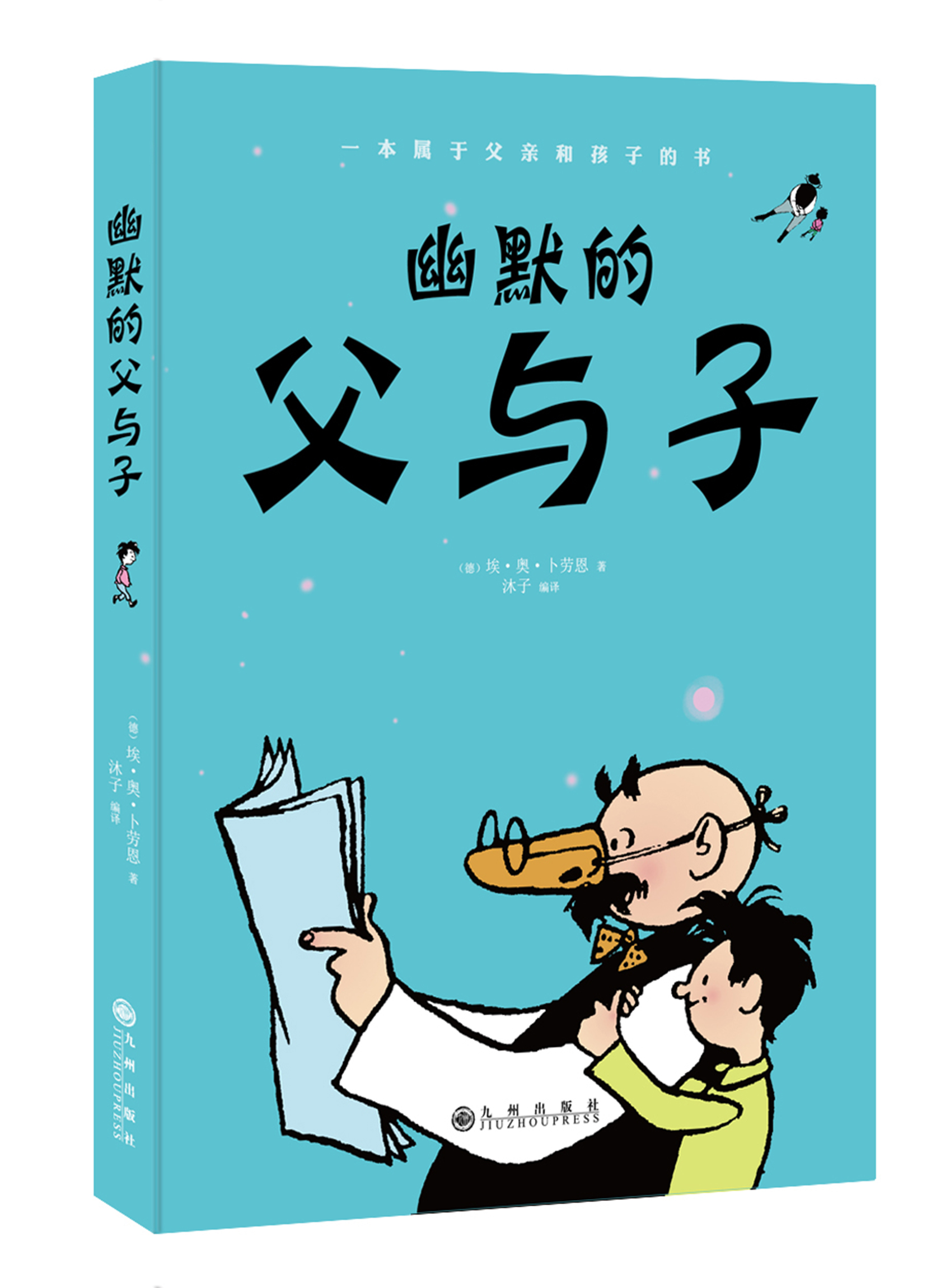 幽默的父与子 