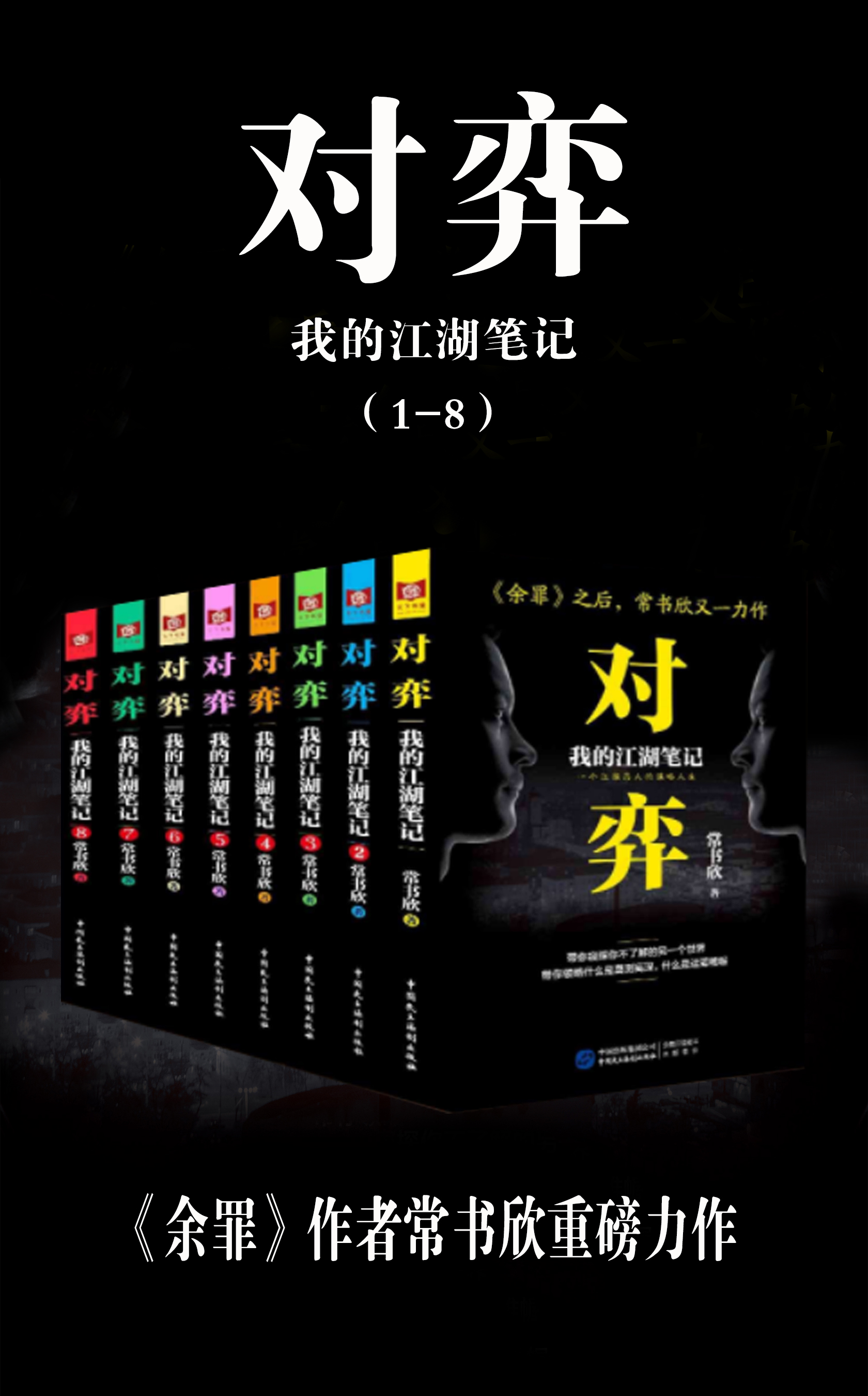 对弈 