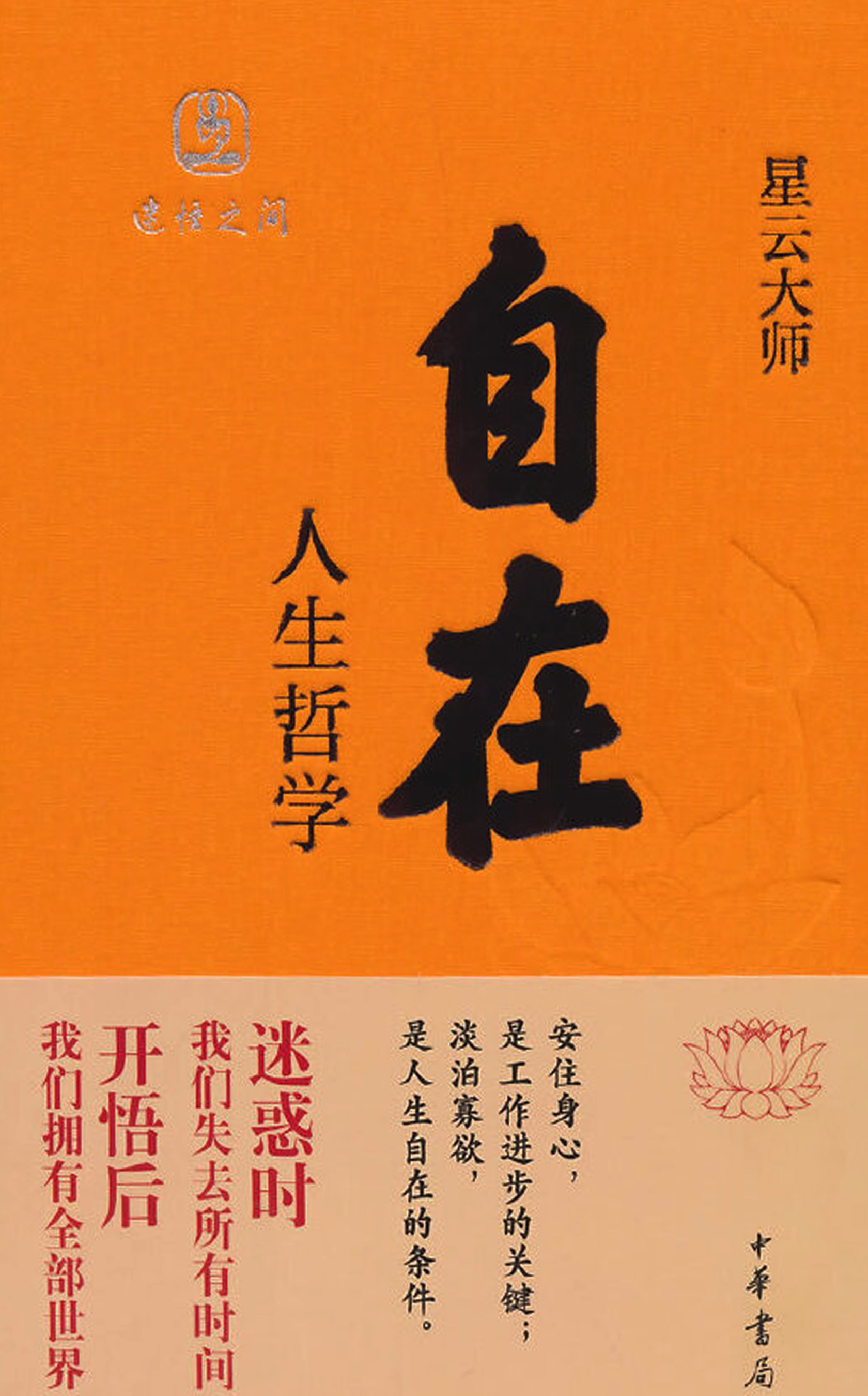 自在 人生哲学