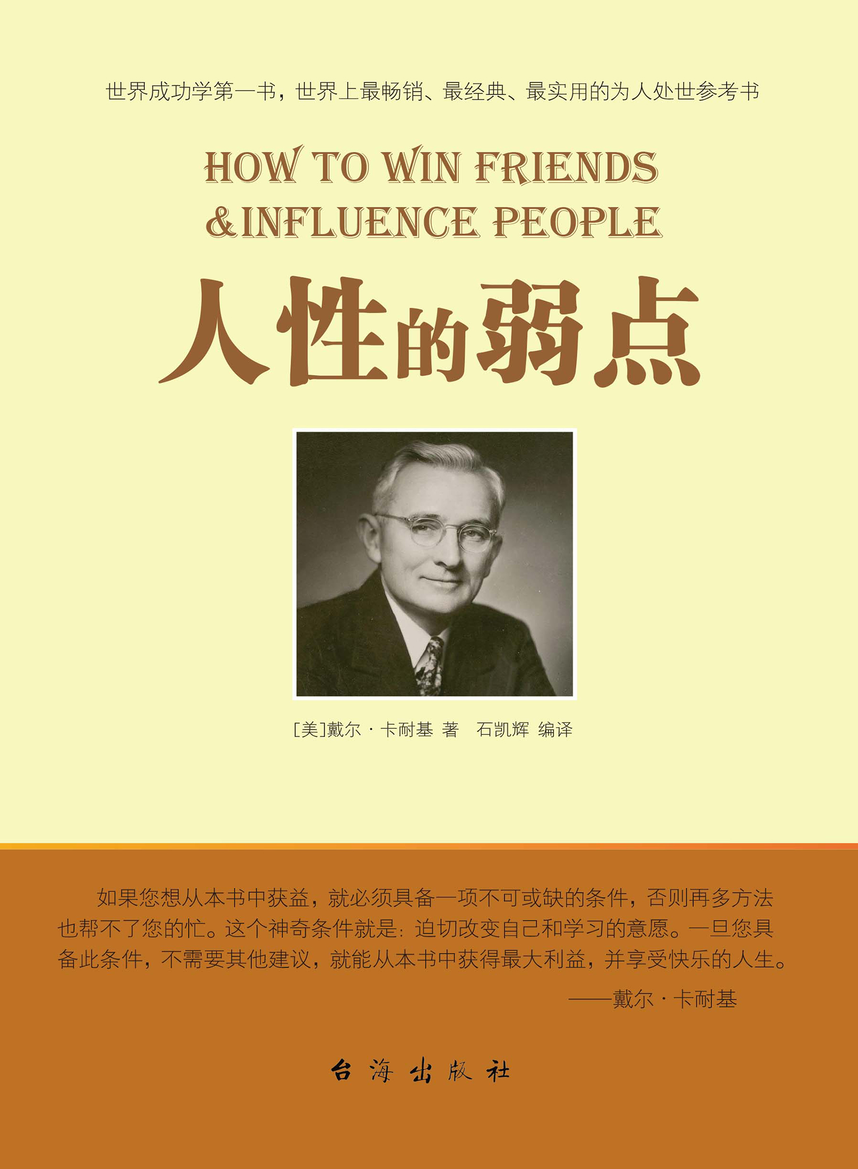 人性的弱点