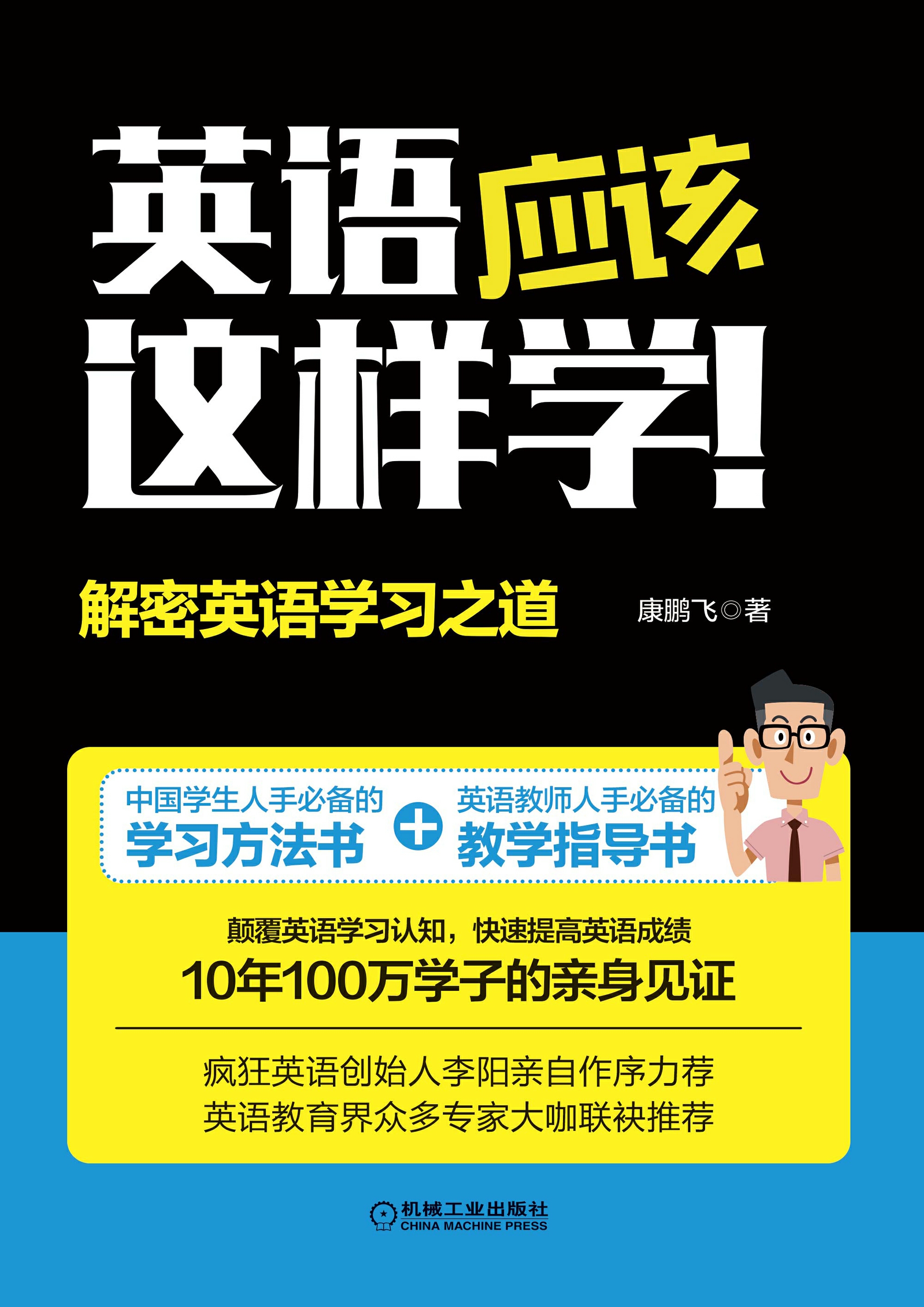 英语应该这样学！解密英语学习之道