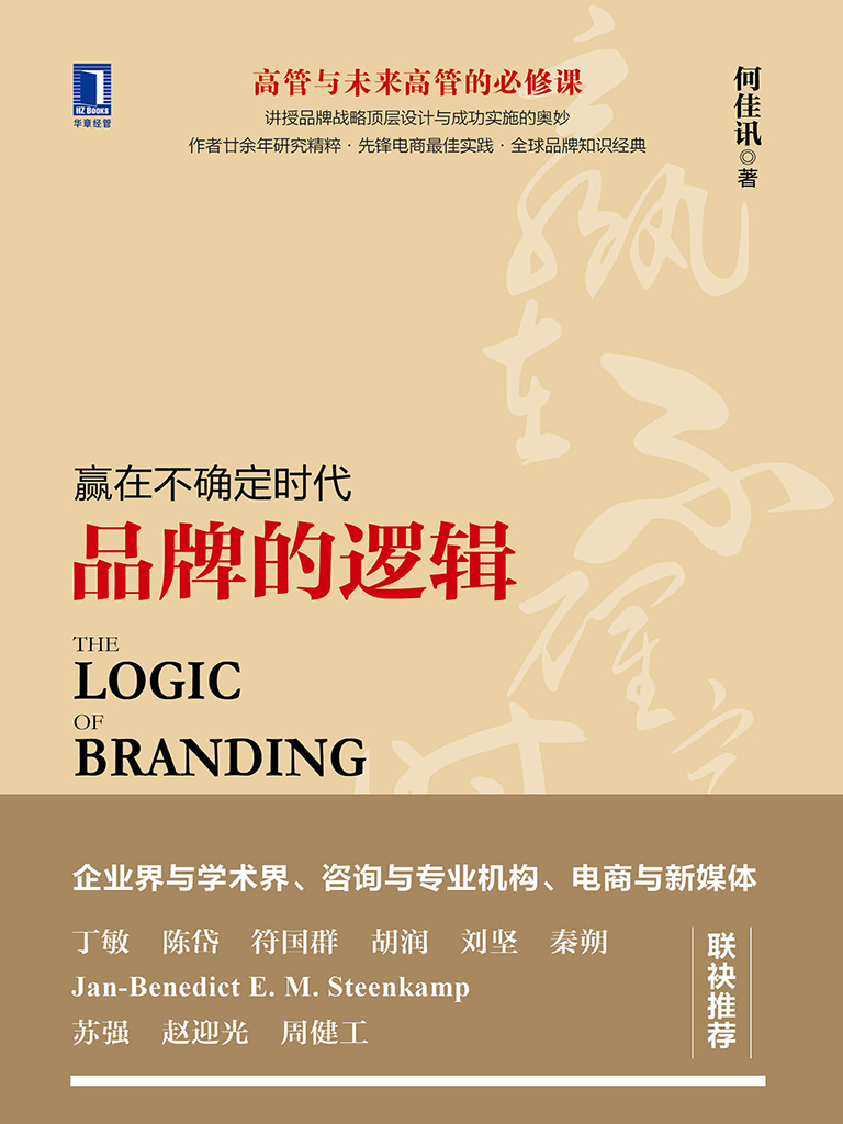 品牌的逻辑