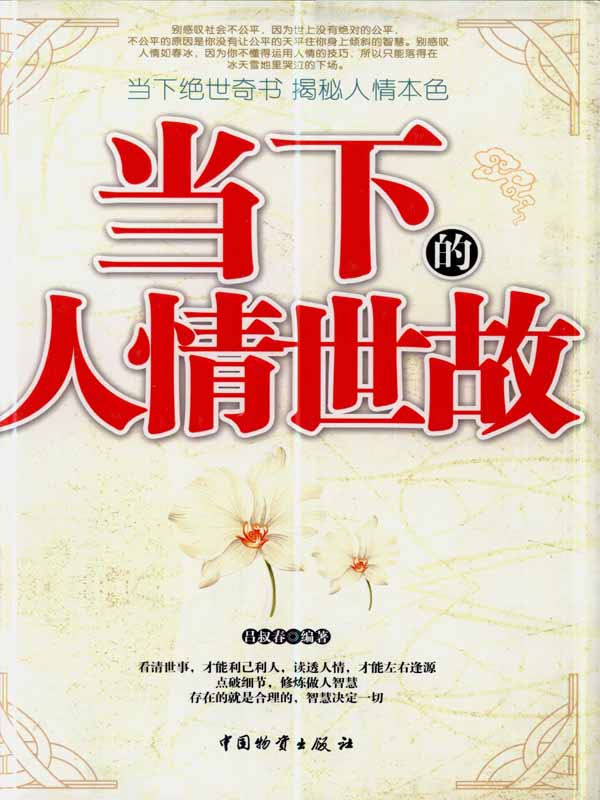 当下的人情世故