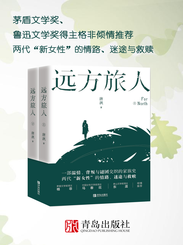 远方旅人