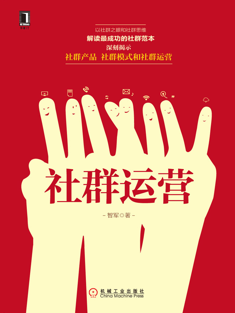 社群运营