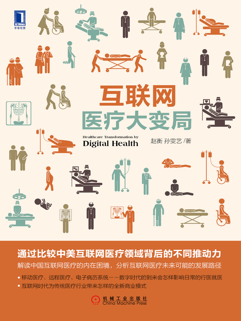 互联网医疗大变局