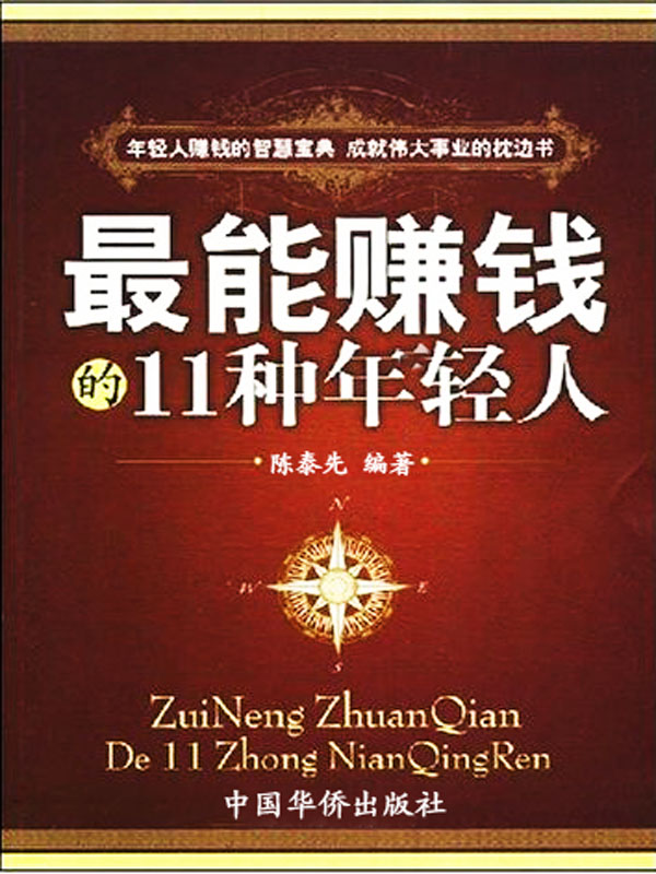 最能赚钱的11种年轻人