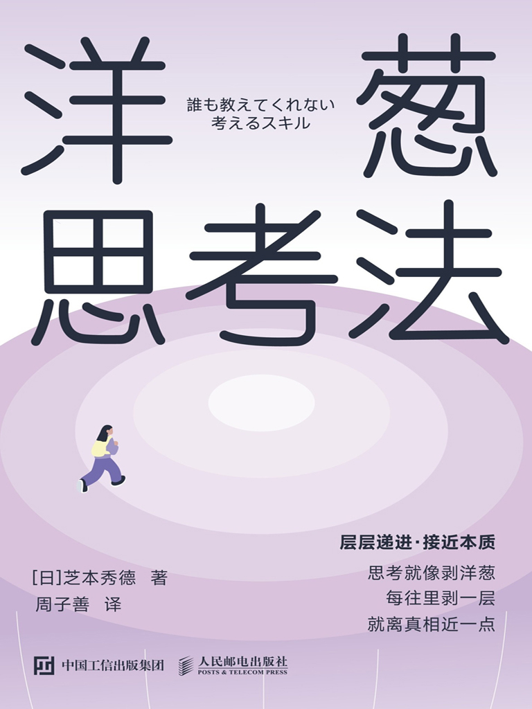 洋葱思考法