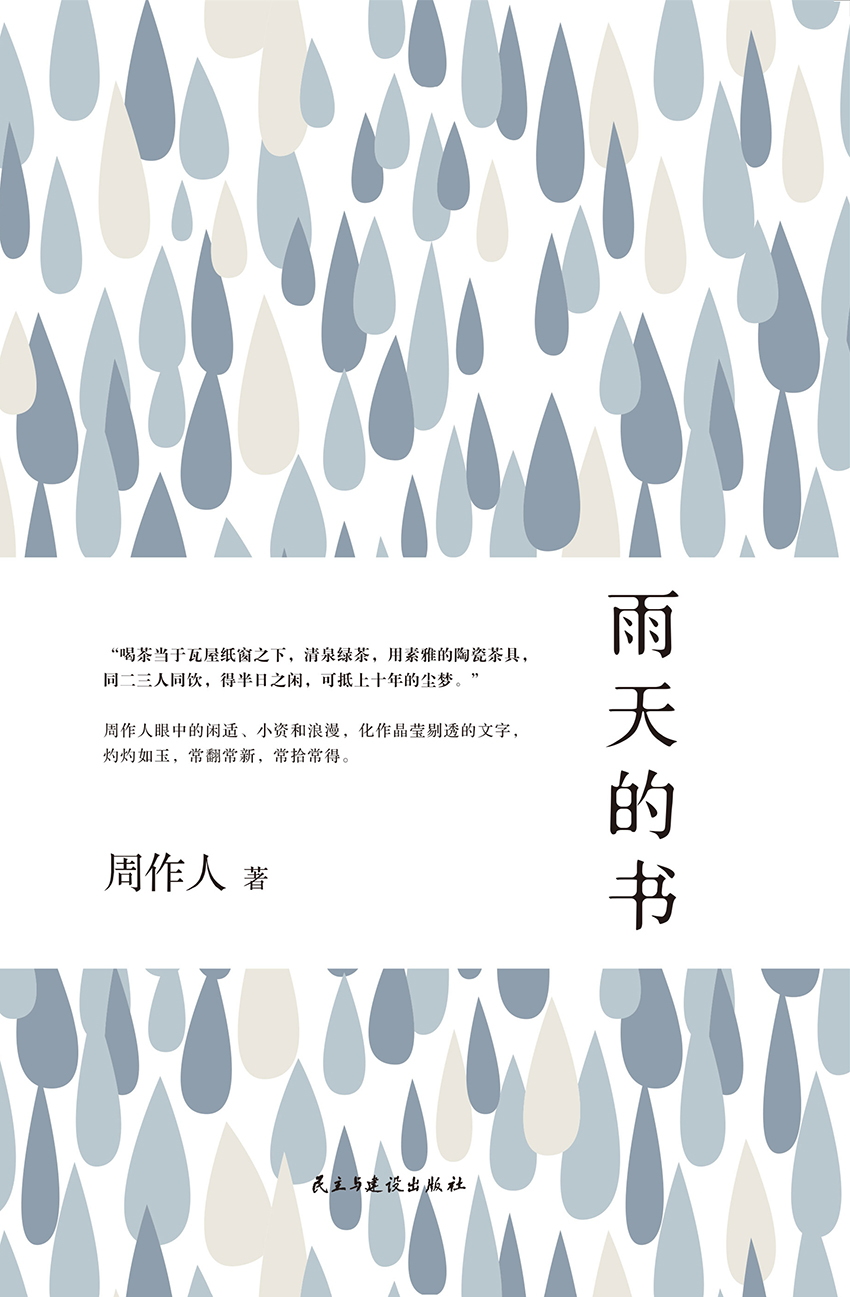 雨天的书