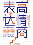 高情商表达