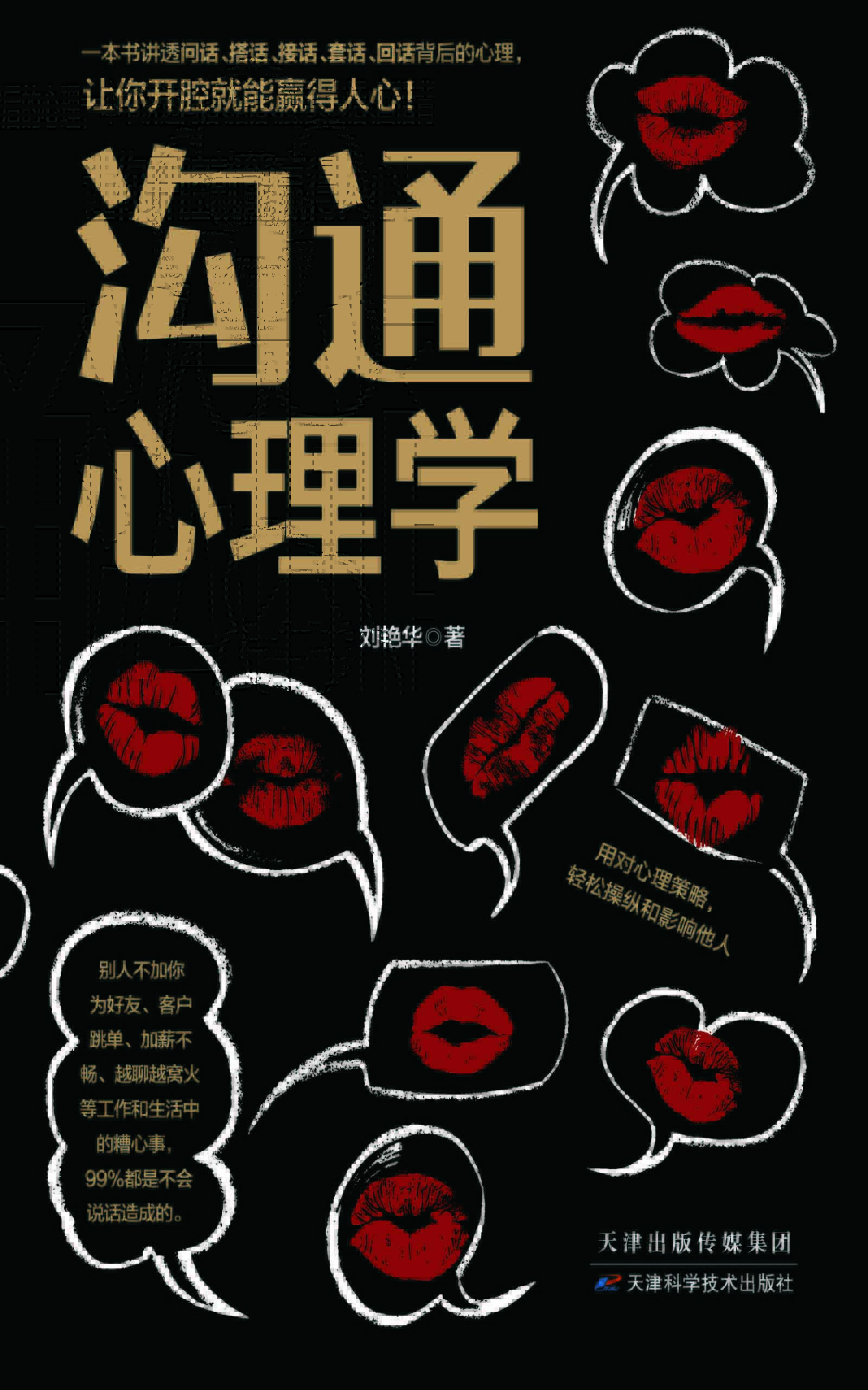 沟通心理学