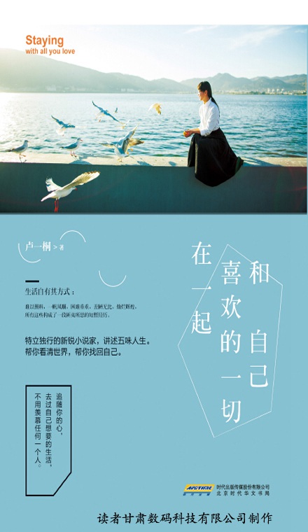 和自己喜欢的一切在一起