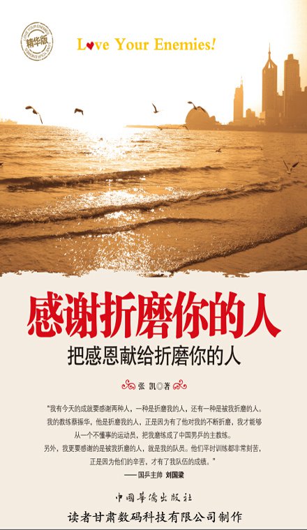 感谢折磨你的人