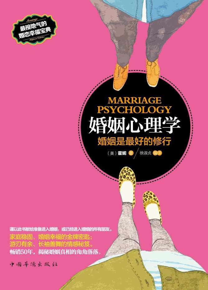 婚姻心理学：婚姻是最好的修行