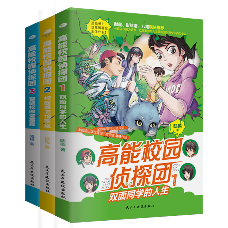 高能校园侦探团3-智破校园盗墓案