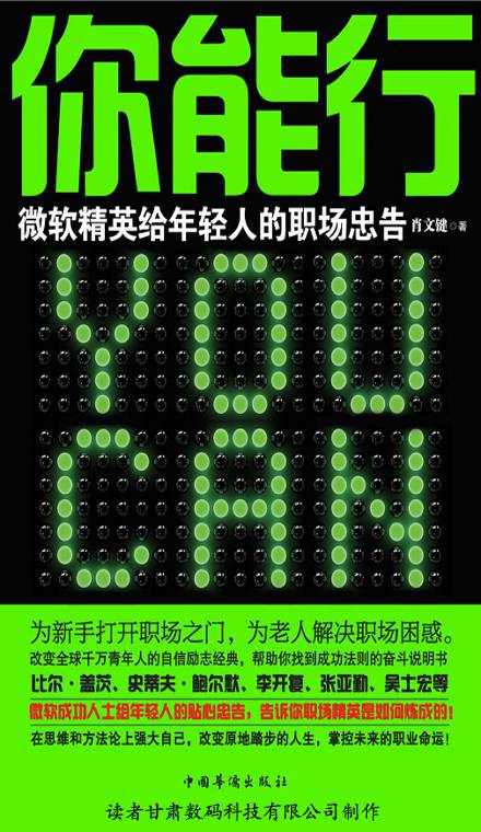 你能行