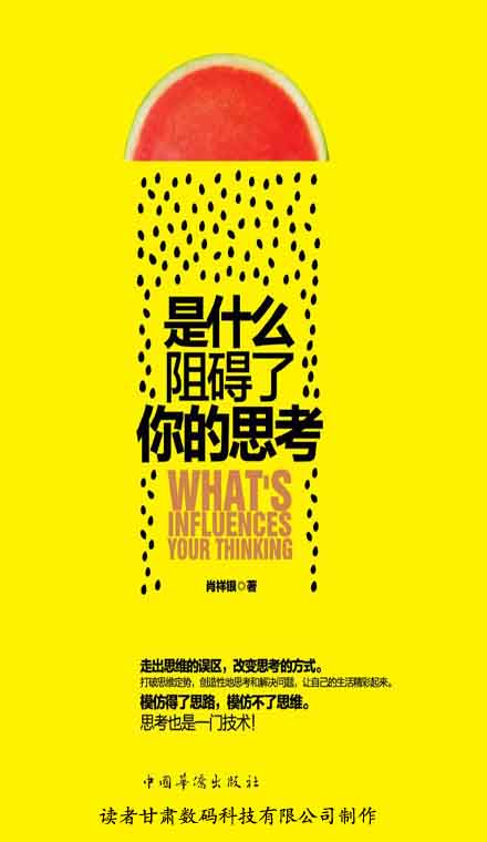 是什么阻碍了你的思考