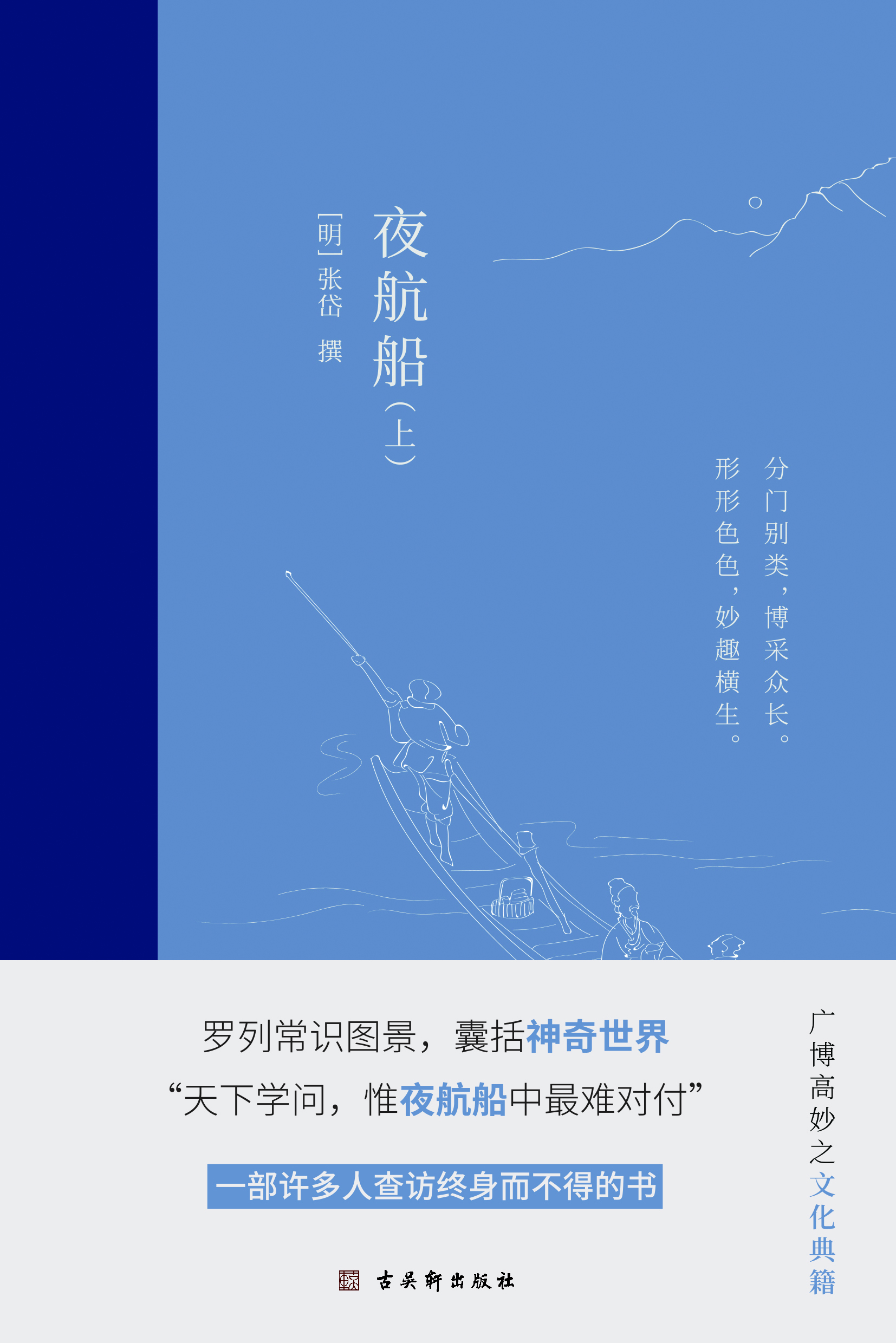 夜航船（全2册）