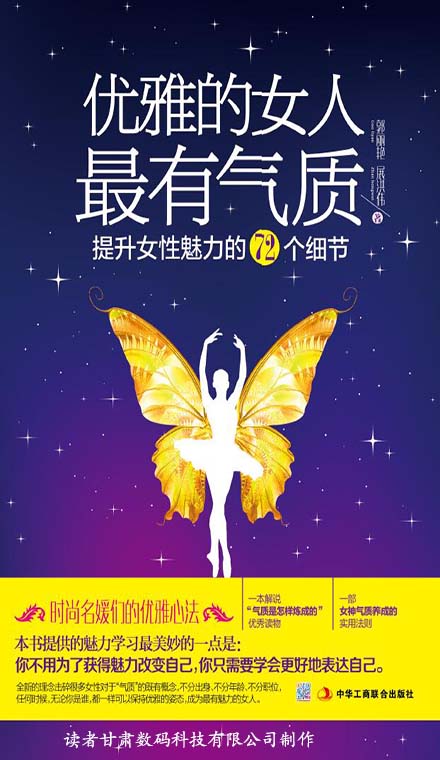优雅的女人最有气质：提升女性魅力的72个细节