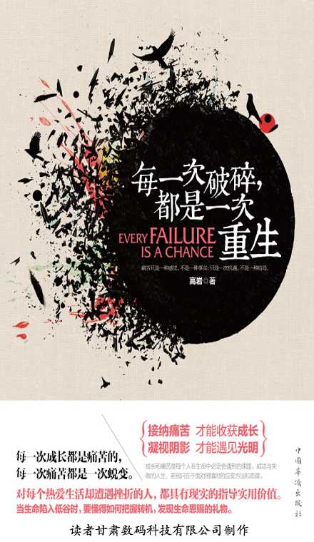 每一次破碎，都是一次重生